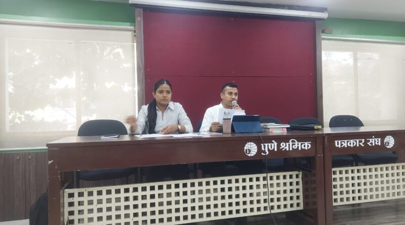 पुण्याची वाढती गुन्हेगारी, FIR नोंदणीतील अडचणी आणि पोलीस ठाण्यांतील व्हिडिओ रेकॉर्डिंगबाबत स्पष्ट धोरणाची मागणी; ॲड. शंकर चव्हाण यांची पुण्यात पत्रकार परिषद संपन्न पुण्याची वाढती गुन्हेगारी, FIR नोंदणीतील अडचणी आणि पोलीस ठाण्यांतील व्हिडिओ रेकॉर्डिंगबाबत स्पष्ट धोरणाची मागणी; ॲड. शंकर चव्हाण यांची पुण्यात पत्रकार परिषद संपन्न